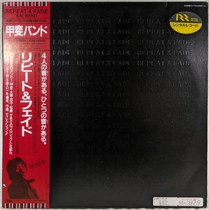 中古LP「REPEAT & FADE / リピート＆フェイド」甲斐バンド