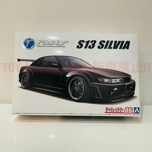 アオシマ ニッサン シルビア S13 ラスティ仕様 1/24 NISSAN SILVIA RASTY ザ チューンドカーシリーズNo.6 プラモデル