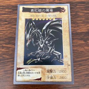 遊戯王　バンダイ版　真紅眼の黒竜　レッドアイズ