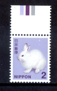 A1043　２円エゾユキウサギ　カラーマーク CM上