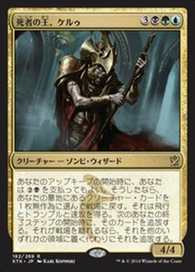 MTG ■金/日本語版■《死者の王、ケルゥ/Kheru Lich Lord》★FOIL★ タルキール覇王譚 KTK