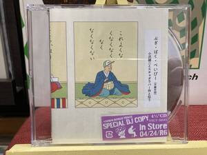 【CD】小沢健二とスチャダラパー ☆ ぶぎ・ばく・べいびー 国内盤 24年 Universal コラボ 名盤 おまけのおしゃべり30分 帯元々なし 良品