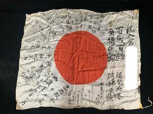 当時物　出征旗　寄せ書き　日の丸　旧日本軍　日章旗　約66×83㎝　（Q91Bh0616R0605192）