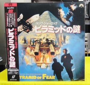 LD/5タイトル『ピラミッドの謎』『ラビリンス』『コナン・ザグレート』『グレイストーク』『インディ・ジョーンズ/魔宮の伝説』