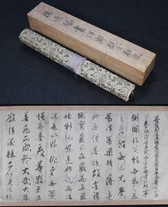 【複製工芸】 『 伝 橘逸勢筆 伊都内親王願文 』 紙本 印刷 工芸 書 巻物 全長約381cm 桐箱入り