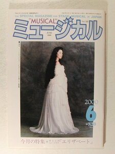 ミュージカル2000年6月号◆少年隊/錦織一清/加納竜/小池修一郎/一路真輝/内野聖陽/山口祐一郎/鈴木綜馬/山口淑子/宝塚