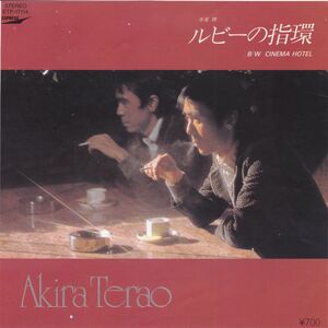 ■中古品■寺尾聰/ルビーの指環 + cinema hotel(シングル盤) #2　松本隆