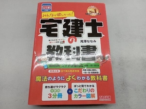 みんなが欲しかった!宅建士の教科書 3分冊(2023年度版) 滝澤ななみ