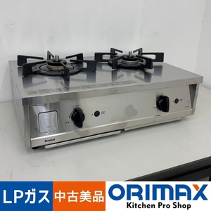 【中古美品】 A07821 強火力ガステーブル リンナイ RT31-2STS［Vamo.］ 2021年製 LPガス用　幅59.5ｃｍ【家庭用】【業務用】【保証有】