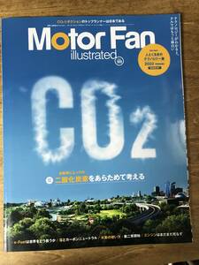 モーターファン・イラストレーテッド CO2 モーターファン別冊 2022 Vol.189