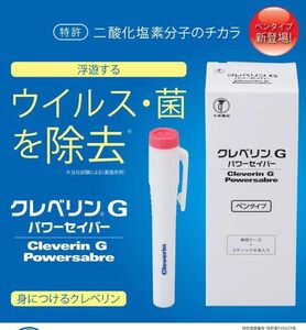 【5セット30本】クレベリンG パワーセイバー ペンタイプ 容器1個 スティック