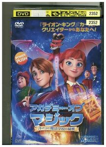 DVD アカデミー・オブ・マジック レンタル落ち ZF00332