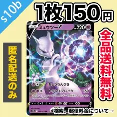 残4 ミュウツーV RR ちょうねんりき s10b ポケモンGO