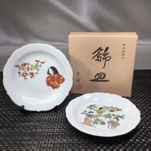 【長期保管/現状品/TO】有田焼 絵皿 秀峰 飾皿 飾り皿 陶器 径約10.5cm 置物 インテリア 2枚セット　MZ1221-1