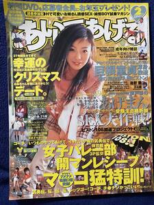 あいしてあげる No.16 2002年6月号 大洋図書 フェロモンお姉さんの童貞狩りマガジン 広瀬晴美 藤澤ルイ 雪野あいか 若林美保 加山陽子