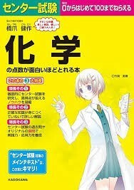 ★受験化学2冊set『化学の点数が面白いほどとれる本 ＆『らき☆すた』と学ぶ 化学[理論編]』