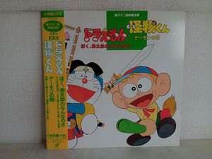 LD / 藤子不二雄映画全集 第5巻 / ドラえもん ぼく、桃太郎のなんなのさ / 怪物くん デーモンの剣 / 帯付き / 小学館 / PILA-7035 【M005】