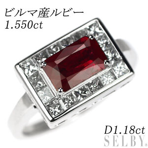 Pt900 ビルマ産ルビー ダイヤモンド リング 1.550ct D1.18ct SELBY