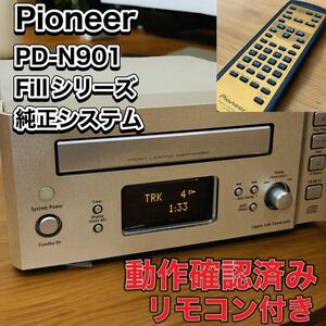 Pioneer PD-N901 CD Player パイオニア　CDプレーヤー　動作良好 Fillシリーズ＋純正リモコン CU-PD095 ( PD-N701 PD-N901 用)