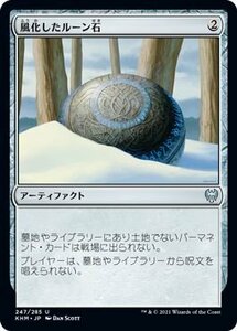 MTG マジック：ザ・ギャザリング 風化したルーン石 アンコモン カルドハイム KHM-247 日本語版 アーティファクト アーティファクト