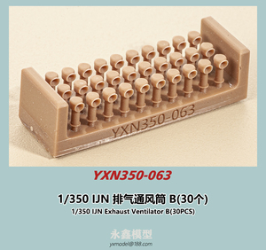 1/350 日本海軍 排気通風筒B(30個入)[YXモデルYXN350-063]