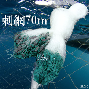 刺網（建網）1.5m×70m 白 刺し網 魚網 フィッシングネット