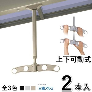 竿掛け 物干し竿受け 屋外 ベランダ DIY 物干し金物 吊り下げ式竿掛け SATK-02-2 上下可動 2本入 三協アルミ テラス用