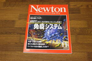 Newton　ニュートン　2000年11月号　侵略者をたおす、その巧妙なメカニズムを追う　免疫システム　V169