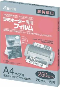 送料無料 アスカ Asmix ラミネートフィルム 特厚口 フィルム 250μ A4サイズ 20枚 BH092 新品 未開封品