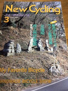 ニューサイクリングニューサイ99年3月号