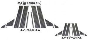 ハセプロ マジカルカーボン ピラーフルセット ギャランフォルティススポーツバック CX4A CX6A 2014/7～