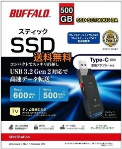 【送料無料★美品】PC/TV録画向け USB3.2（Gen2）対応 スティック型SSD TypeCコネクタ付属★バッファロー SSD-SCT500U3-BA★500GB