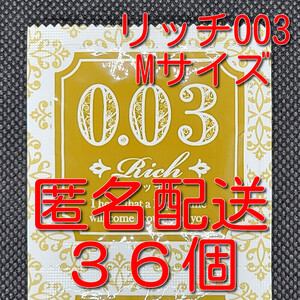 【匿名配送】【送料無料】 業務用コンドーム サックス Rich(リッチ) 003 Mサイズ 36個 0.03mm ジャパンメディカル スキン 避妊具