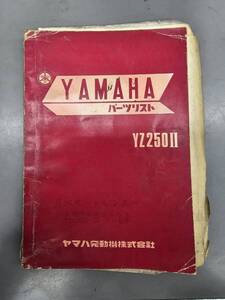 ＹＺ250Ⅱ　パーツリスト　昭和50年　ヤマハ　正規