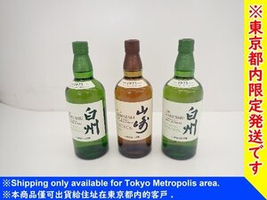 【東京都内限定発送・未開栓】SUNTORY サントリー シングルモルト ウイスキー 白州/山崎 ノンビンテージ 43% 700ml 3本セット ∽ 7075E-3