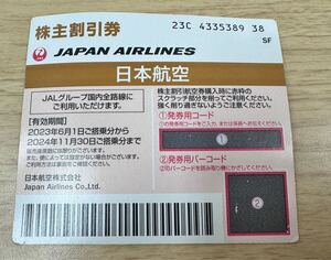 JAL 株主優待 コード通知