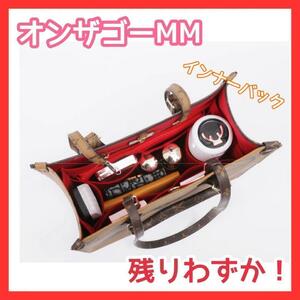 インナーバッグ バッグインバッグ ONTHEGO オンザゴー レッド MM