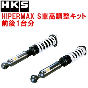 HKSハイパーマックスS車高調整キット前後セット GXE10Wアルテッツァジータ 1G-FE 03/8～05/7