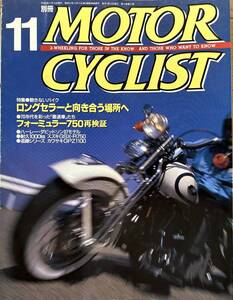 別冊 MOTOR CYCLIST モーターサイクリスト 1996年11月 No.227