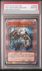 【PSA10】万物創世龍 10000シークレットレア IGAS-JP000