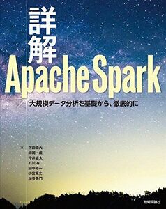 [A11084832]詳解 Apache Spark