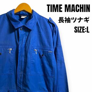 TIME MACHINE タイムマシン 長袖ツナギ つなぎ オールインワン 作業服 襟付き 無地 コットン ブルー L