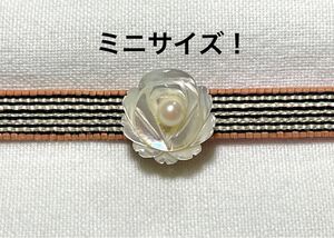 NO.247 ミニサイズ！帯留め 天然貝 薔薇 花の彫刻 パール付き シェル 白蝶貝 リメイク品(帯留 帯飾り 和装小物)ハンドメイド品