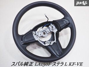 美品 【ストア出品】スバル純正 LA150F ステラ L KF-VE ウレタン ステアリング ハンドル 中古良品！！ 棚2D2