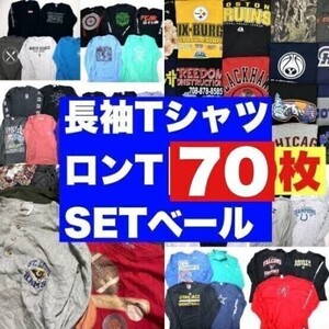 長袖 Tシャツ ロンT 70着 大量 まとめ売り セット 古着 ベール 転売 卸 プリント 無地 ウエス ポロ スウェット 80s 90s 00s G(1)