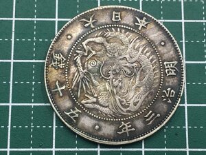 341【中古・収集品　近代貨幣　明治3年銘　旭日竜５０銭銀貨　真贋不明】