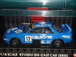 京商 1/18 NISSAN R32 スカイライン GT-R BNR32 カルソニック CALSONIC IMPUL ＧＴ－Ｒ RB26DETT Gr.A nismo ニスモ ストリートVer.