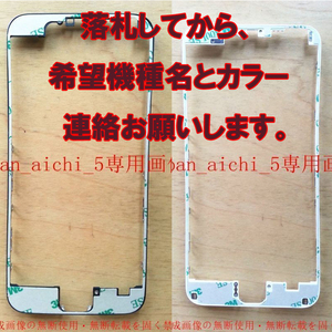 iPhone6s plus /iPhone 6s/ iPhone6 plus /iPhone 6/iPhone 5s/iPhone 5c/ 5用 フロント ガラス枠 修理 用ベゼル ミドル フレーム 黒 白