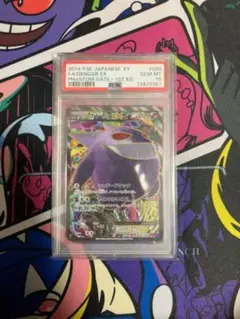 ゲンガーEX PSA10