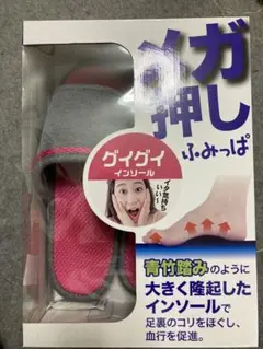 メガ押しふみっぱ　ツボ押し気持ちいいダイエット健康スリッパ新品未使用